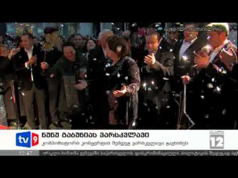 ახალი 12 | გაბუნიას ვარსკვლავი | 30.11.12