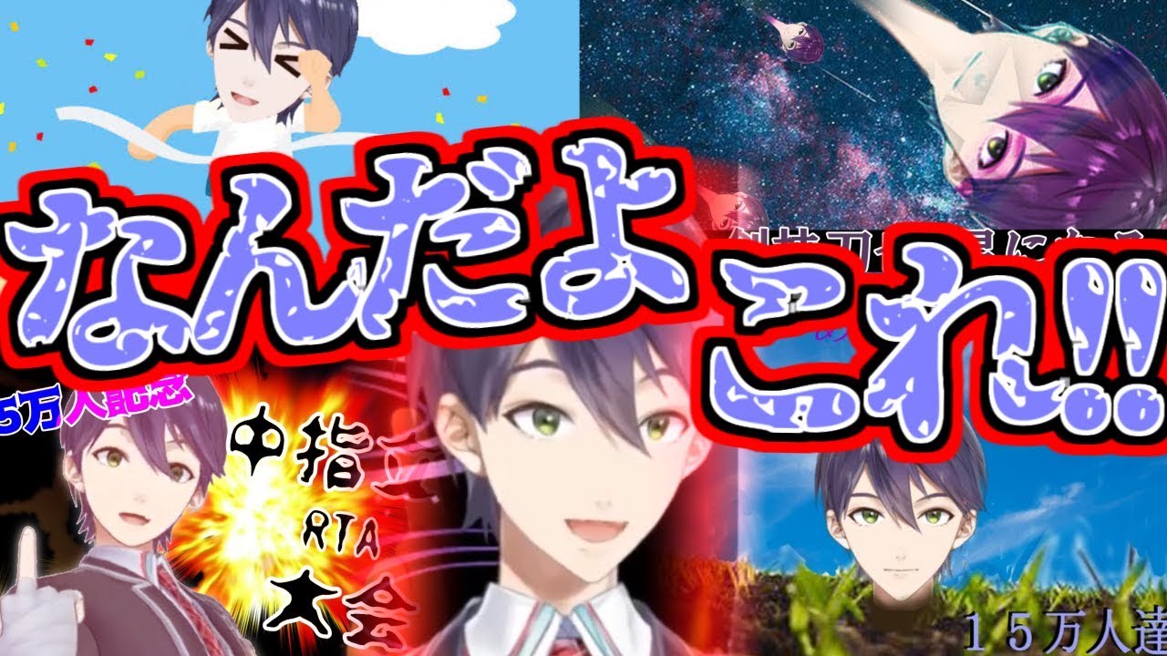 剣持刀也リスナーの作るサムネが面白すぎて無限に笑える