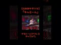 北朝鮮木琴少女｢キムミーム｣#エジプトミーム #北朝鮮 #アフレコ #木琴 #少女 #子供 #マリンバ #tiktok #流行り #バズ #エジプト #替え歌 #金正恩 #shorts #short