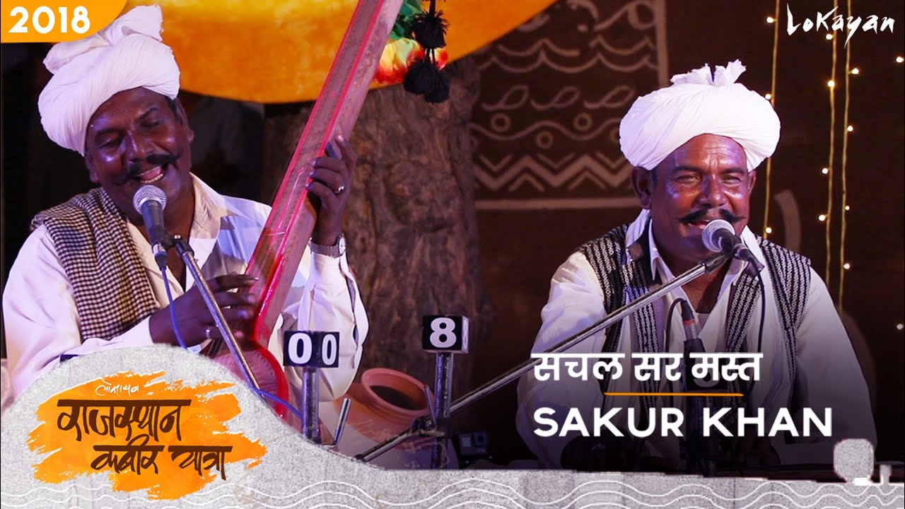 Sachal Sarmast Kalam I Sakur Khan I Rajasthan Kabir Yatra 2018