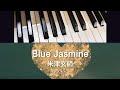 Blue Jasmine/米津玄師/ピアノカバー