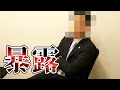 先輩弁護士に脅されたので晒します。