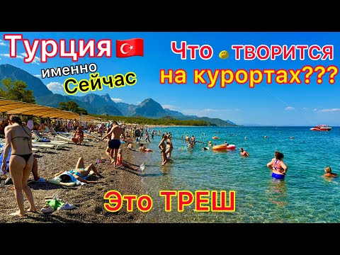 БЕЗУМИЕ на КУРОРТАХ Турции🇹🇷 УБОЙНАЯ жара❗️ Мест НЕТ! ПРОБЛЕМЫ в аэропортах. Лира РУХНУЛА. Пожары