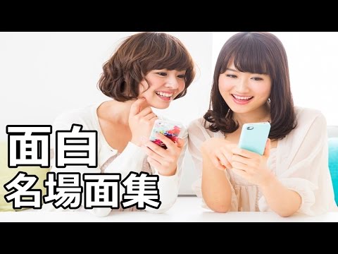おかしな場面集 #3