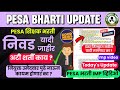 Good News PESA शिक्षक भरती निवड यादी आली 🔥| अटी शर्ती काय ? पुढे कायम होणार का ?| PESA BHARTI