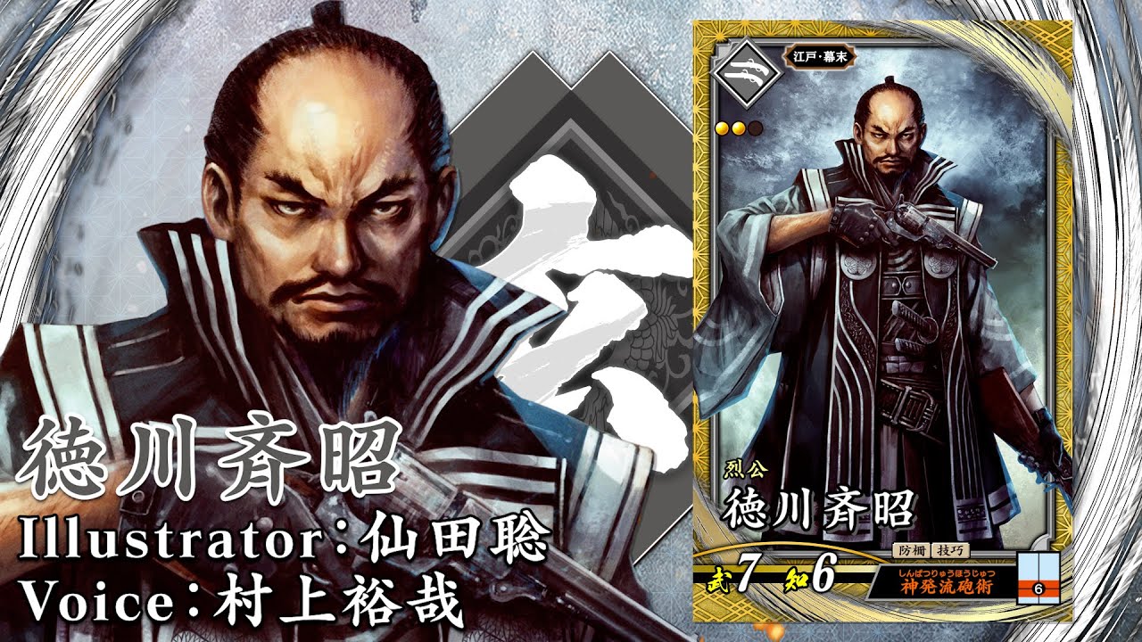 英傑大戦 徳川斉昭 絆 hq720.jpg?sqp=-