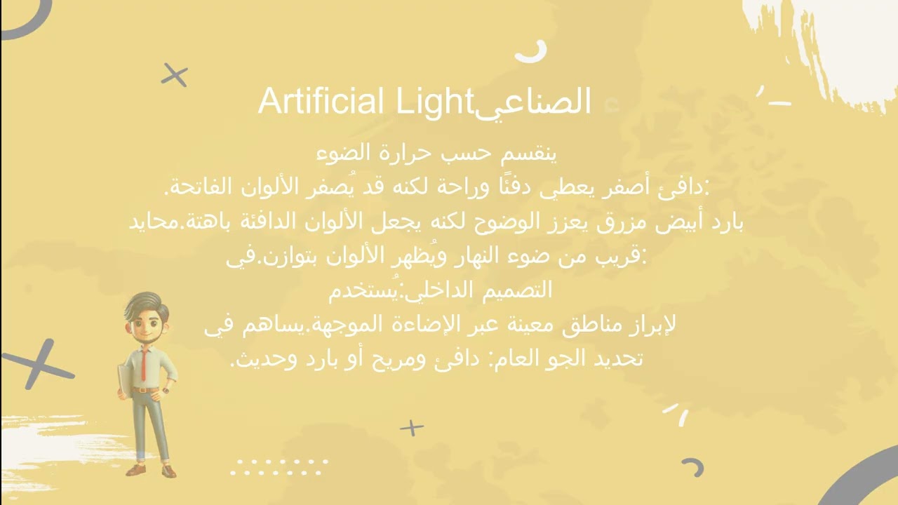 اللون في التصميم الداخلي -13-