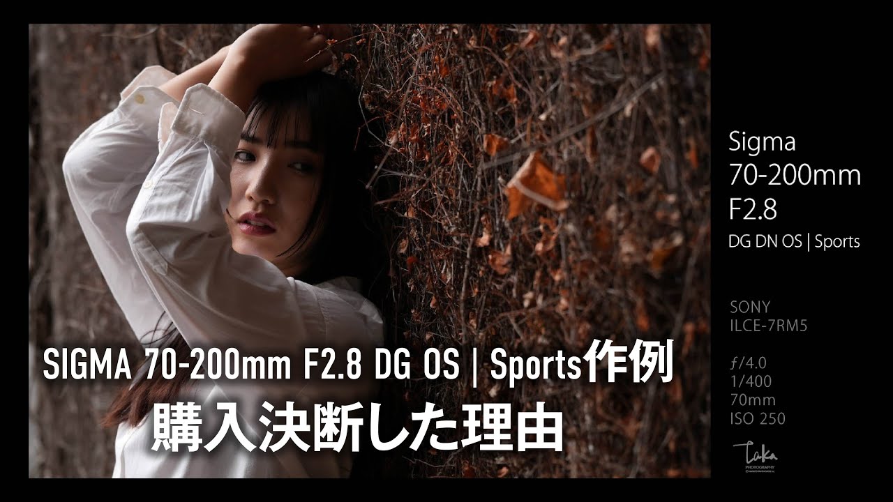 ポートレートで使いたいSIGMA 70-200mm F2.8 DG DN | Sports