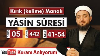 05 Kırık Mı Yasi̇n Sûresi̇ 41-54 Kuranı Anlıyorum