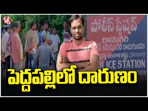 Tragedy Incident In Peddapalli | Young Man Demise | V6 News - V6NEWSTELUGU