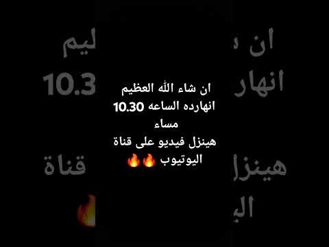 انتظرو الفديو انهارده يوم الخميس