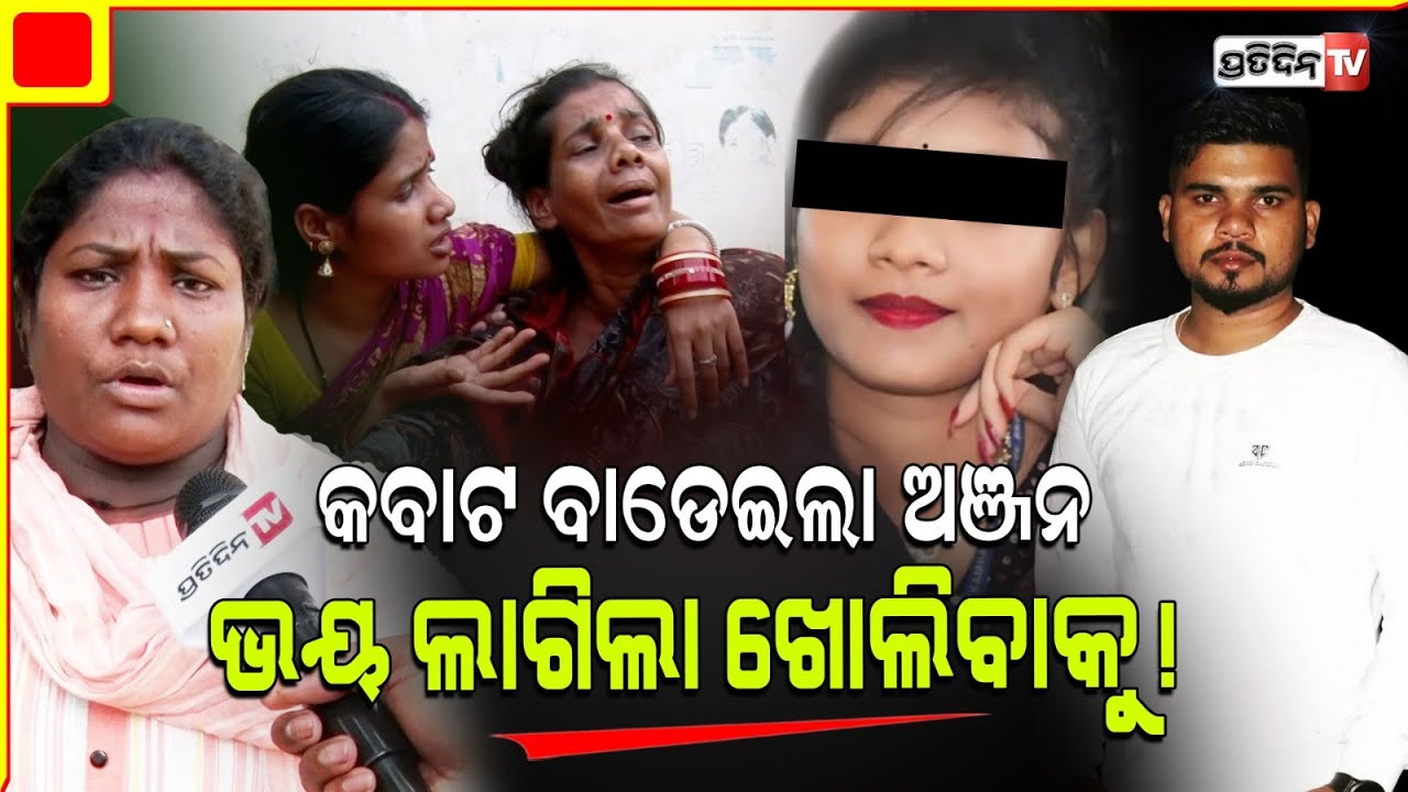 ପ୍ରେମରୁ କଣ ମିଳିବ ?  ଅଞ୍ଜନ୍ ମାର ଏବେ ଆଉ କେହି ନାହାନ୍ତି। Anjan attacked by friends Lover in Bhubaneswar.