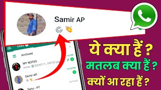 WhatsApp Me Gol Gol Kya Hota Hai | WhatsApp New Symbol | WhatsApp Chat Me Gol Icon Kyu Aa Raha Hai screenshot 4