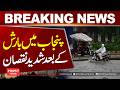 Heavy Rain Causes Severe Damage in Punjab | Hum News | Pakistan
