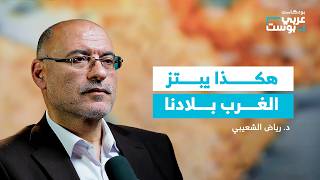 مستشار الغنوشي يفتح الصندوق الأسود.. هكذا سُرقت الثورة | بودكاست عربي بوست
