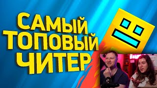 Крупнейший читерский скандал в Geometry Dash | Расследование |  РЕАКЦИЯ на Naritsa