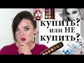 Новинки косметики - купить или не купить? #35 | Figurista blog