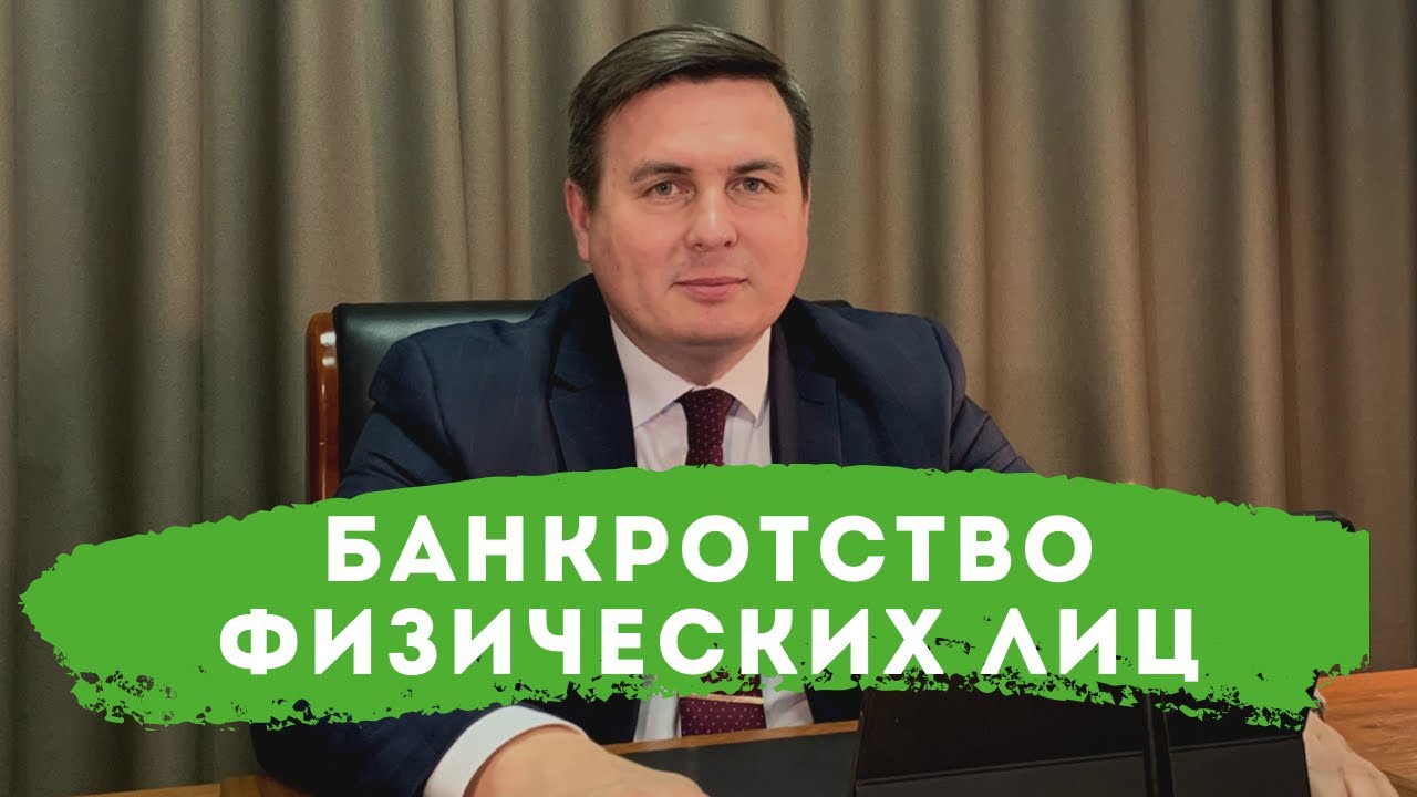 как оформить банкротство физического лица по кредитам и займам в москве