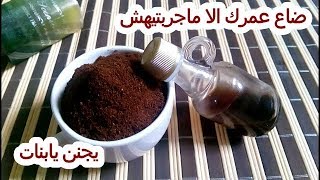 صنع سيروم القهوة الخرافي لبشرة تجنن ️ وللهلات السوداء وتجاعيد العينيين