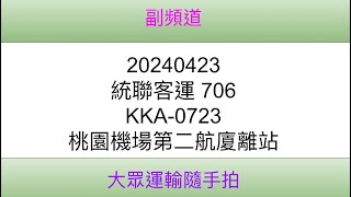 706 KKA-0723 4K