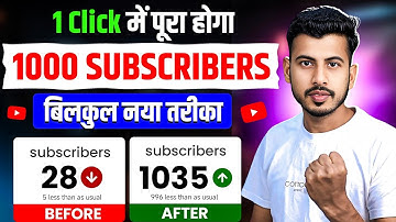 Subscriber Kaise Badhaye | Subscribe Kaise Badhaye | How to increase subscribers on Youtube Channel