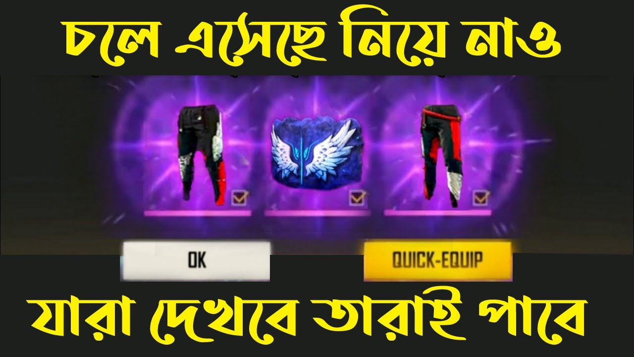 Angelic Pant Event Free Fire | Free Fire Angelic Pants Return India Server And Bangladesh Server 