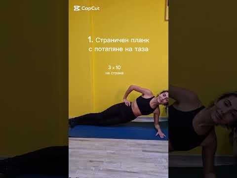 2 упражнения за