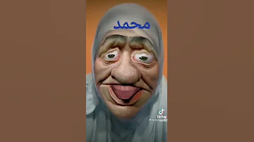 محمد أحبك انا يا محمد 