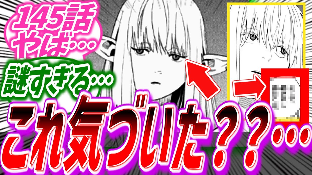 【葬送のフリーレン】最新145話「帝国編の黒幕はレーヴェ？フラーゼ？●●の可能性も浮上？」「大魔法使いの３人ってフリーレン、ゼーリエ、ミーヌスではない！？」に対する読者の反応集