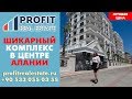 Шикарный комплекс в центре Алании || Недвижимость в Турции