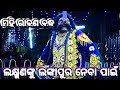 Rama nataka | Ramlila | Mahiraban Badha | Lunisahi | Odia Nataka | Ramayan | Odia Gitinatya