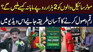 How Bike Riders Can Get Rs. 2000 Monthly in Pakistan | Easy Method Explained | Hum News | Pakistan