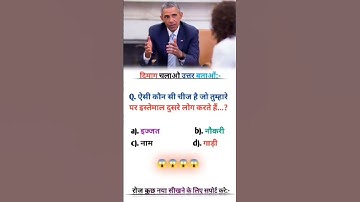 UPSC EXAMS MIND BLOWING QUESTIONS #shorts #gkrahulstudy #gkhindirahulstudypaswan #ias #mindse