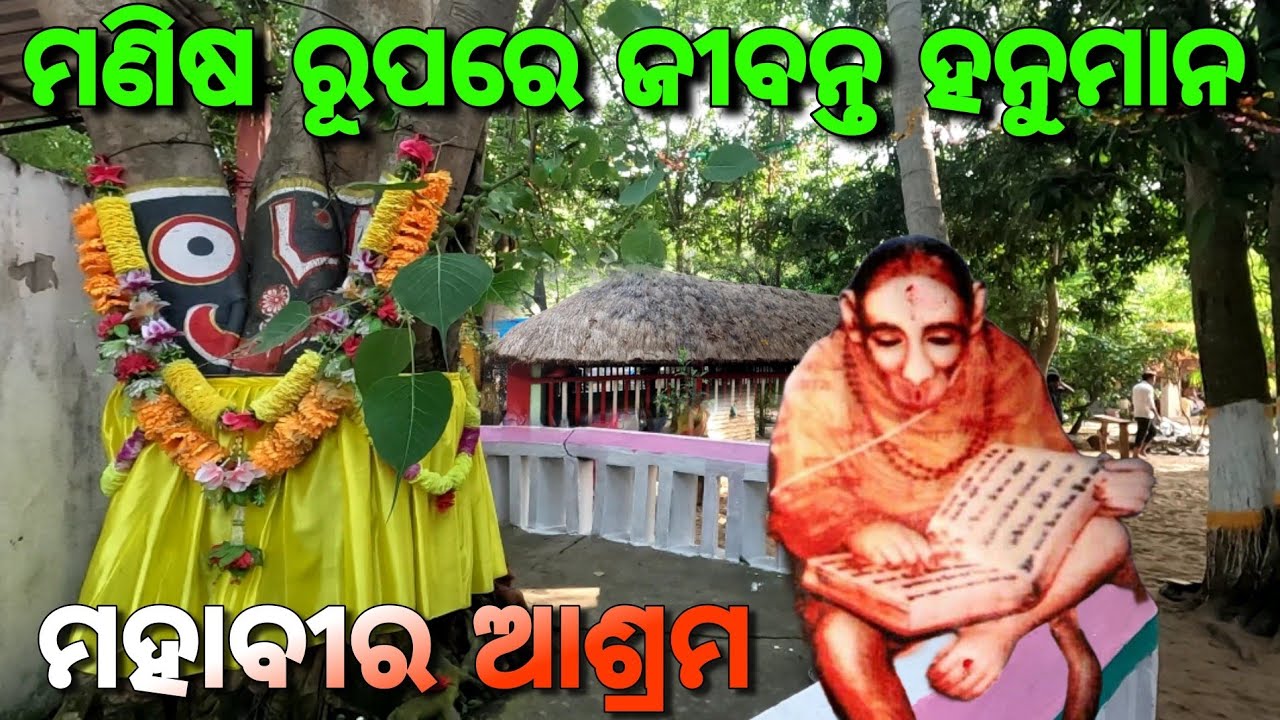 Mahaveer Ashram Nua Gaon Jagatsinghpur |