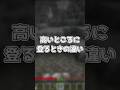 高いところに登る時の違い【ゆっくり実況】#ゆっくり実況 #ゆっくり茶番 #マイクラ #minecraft #shorts