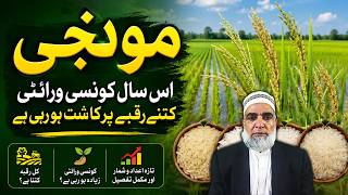 Rice Varieties 2026: Which Variety is Being Cultivated the Most || Crop Reformer
