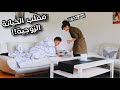 مقلب الخيانة بزوجتي | ذكرت اسم حبيبتي وأنا نايم | ردة فعلها غريبة😡