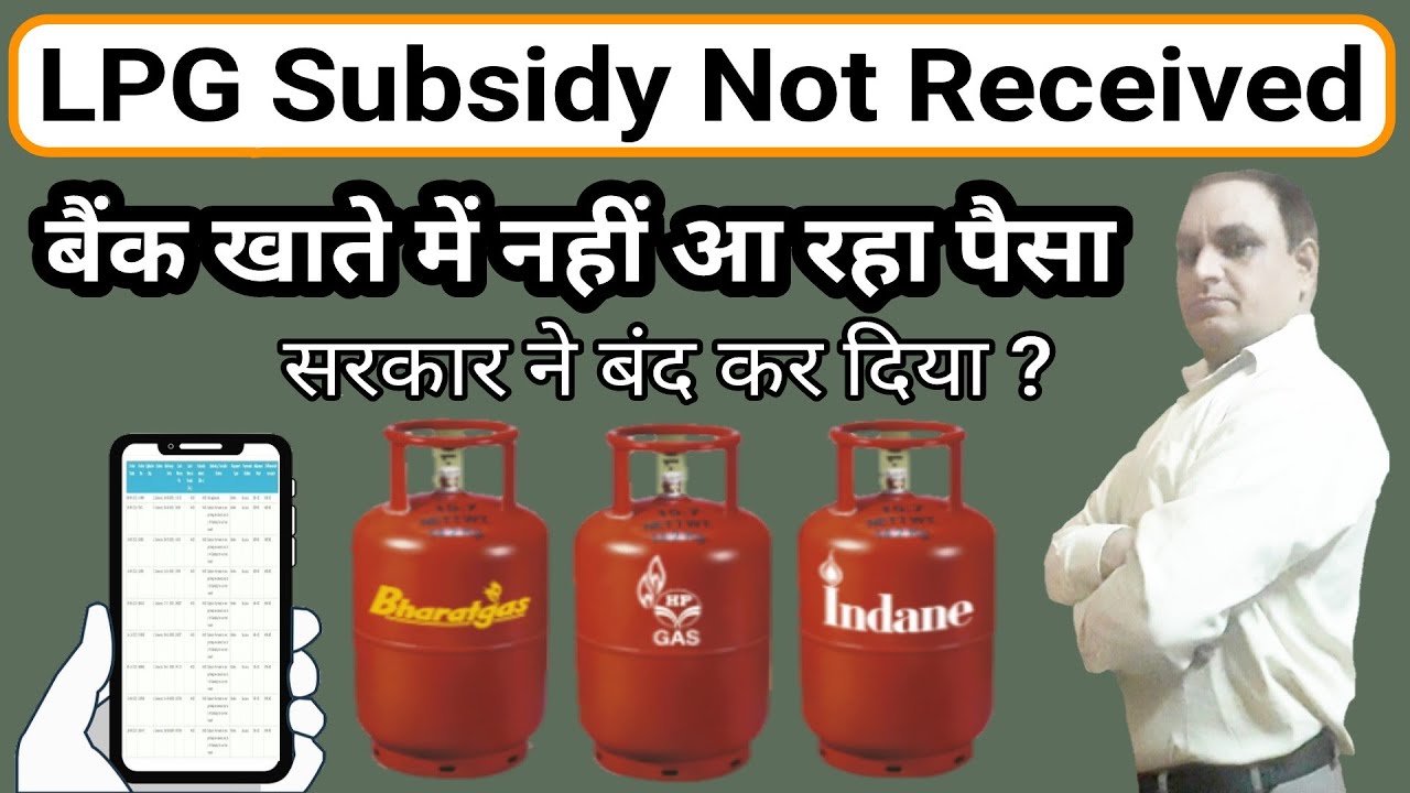 lpg-gas-subsidy-not-received