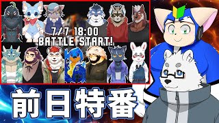【前日特番】初心者大会直前！注目選手は？仕上がりは？ノービスさんに聞いてみました【Vtuber/北見ユウ】