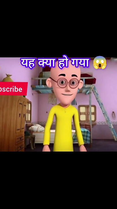 patalu aur Chhota Bheem ki real life 😱😱#dj #song #remix #love #djremix #shorts #short #viralshort