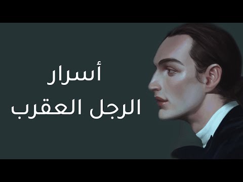 فيديو: ملامح رجال العقرب