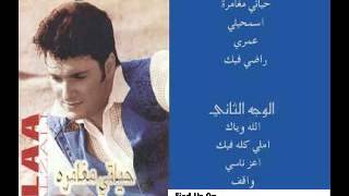 علاء زلزلي - راضي فيك - البوم حياتي مغامره - Alaa Zalzali Rady fek