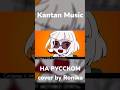 カンタンミュージック 原口沙輔 ゆーり Kantanmusic Animecover Ronika кавернарусском Vocal Rus Cover Ruscover カンタンミュージック 原口沙輔 ゆーり Kantanmusic Animecover Ronika кавернарусском Vocal Rus Cover Ruscover