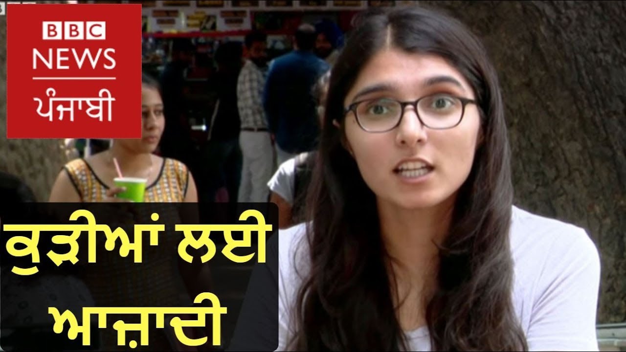 Many meanings of freedom for Punjabi women I BBC News Punjabi YouTube