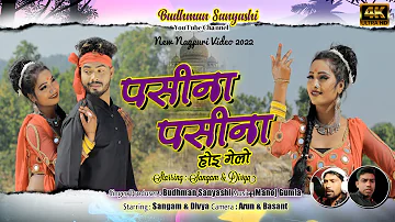BUDHMAN SANYASI NEW video 2022 (ALBUM) PASINA-PASINA //Singer budhman Sanyasi & anjali devi/NEW song