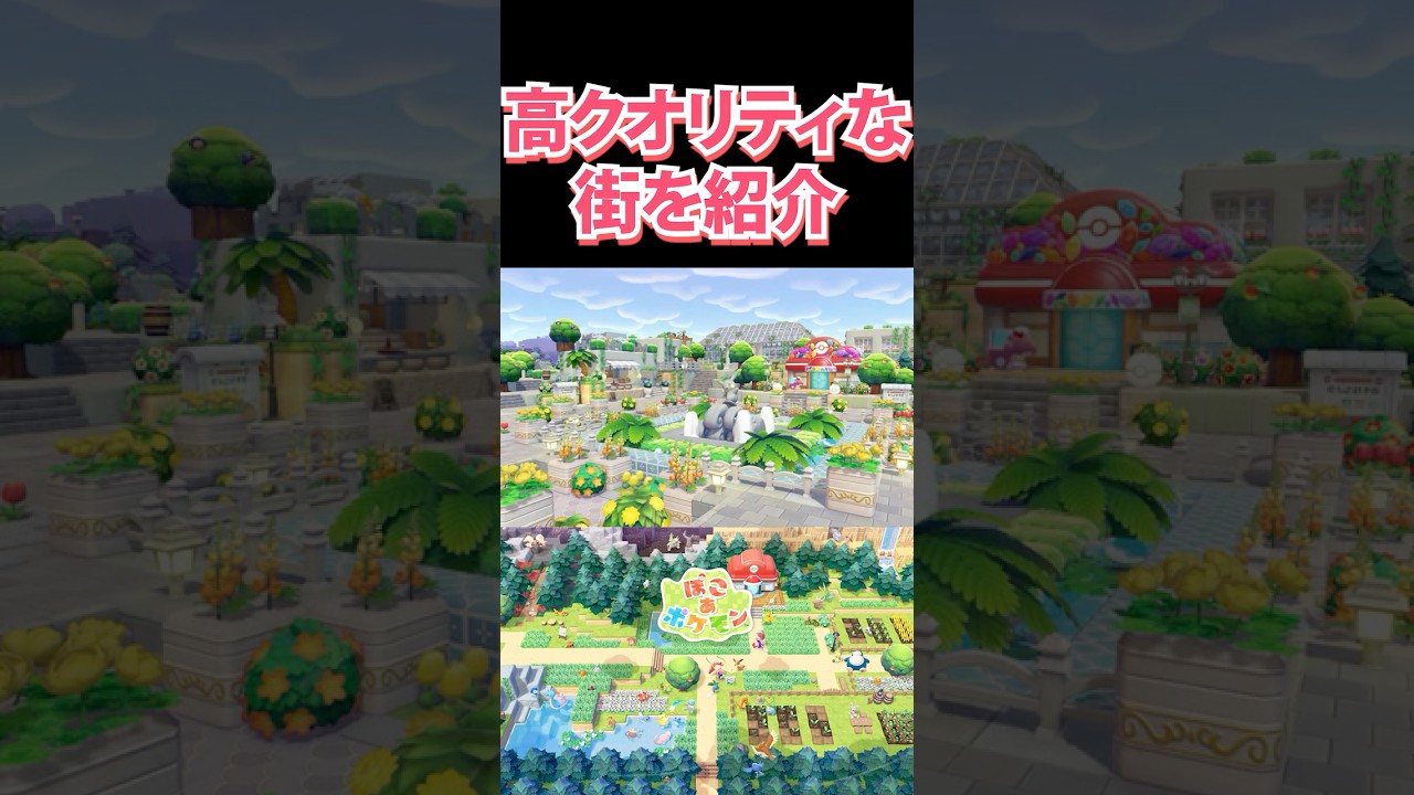 視聴者の街に行ったら街づくりのお手本すぎて感動したｗｗｗ　#Shorts