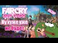 ОБЗОР FAR CRY NEW DAWN - ЛУЧШАЯ ЧАСТЬ СЕРИИ