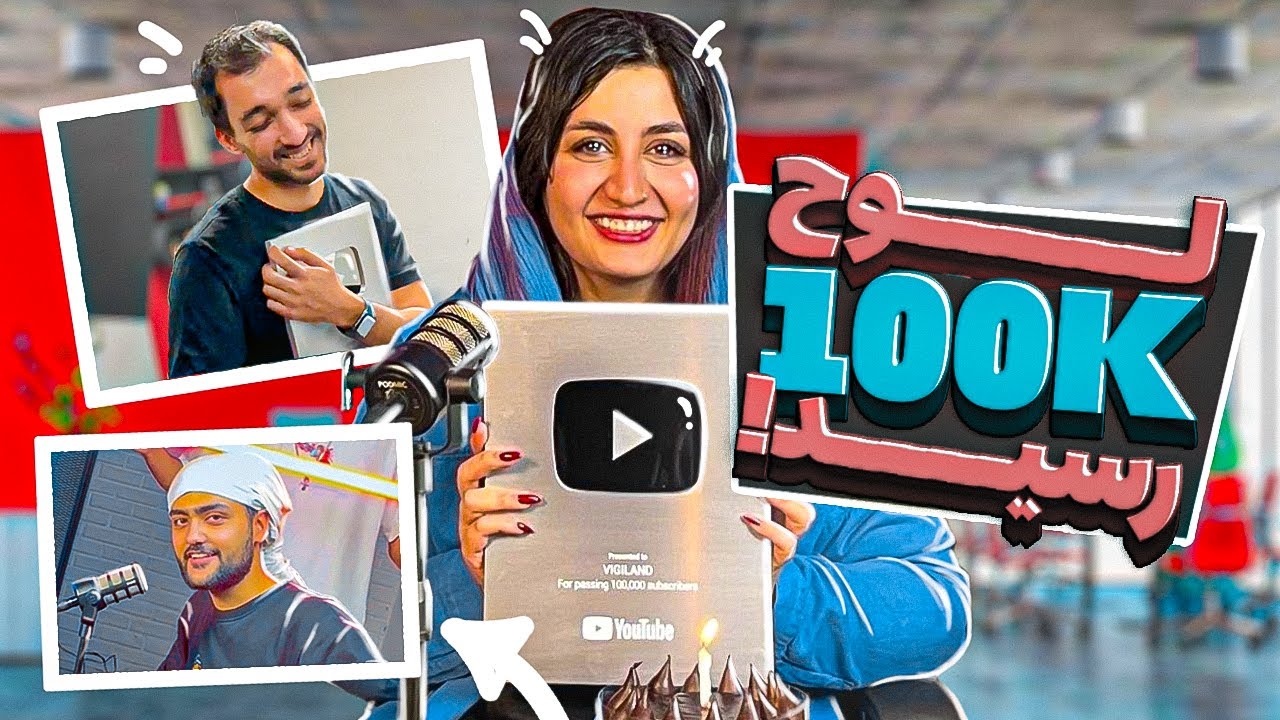 لوح ویجیلند رسید! | ولاگ - YouTube