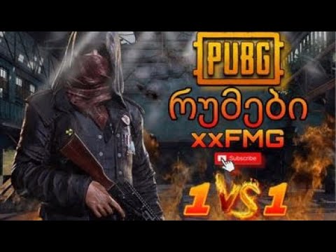 PUBG რუმები-2VS2-ბი
