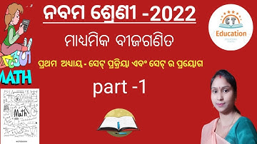 9th class Mathematics chapter 1 Algebra Basic of  set in odia part(1) set prakriya o setra prayoga